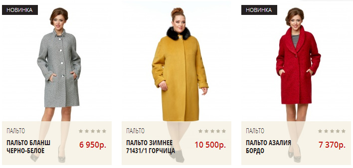 Демисезонные пальто