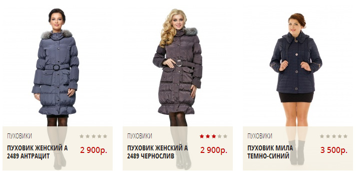 Красивые пуховики
