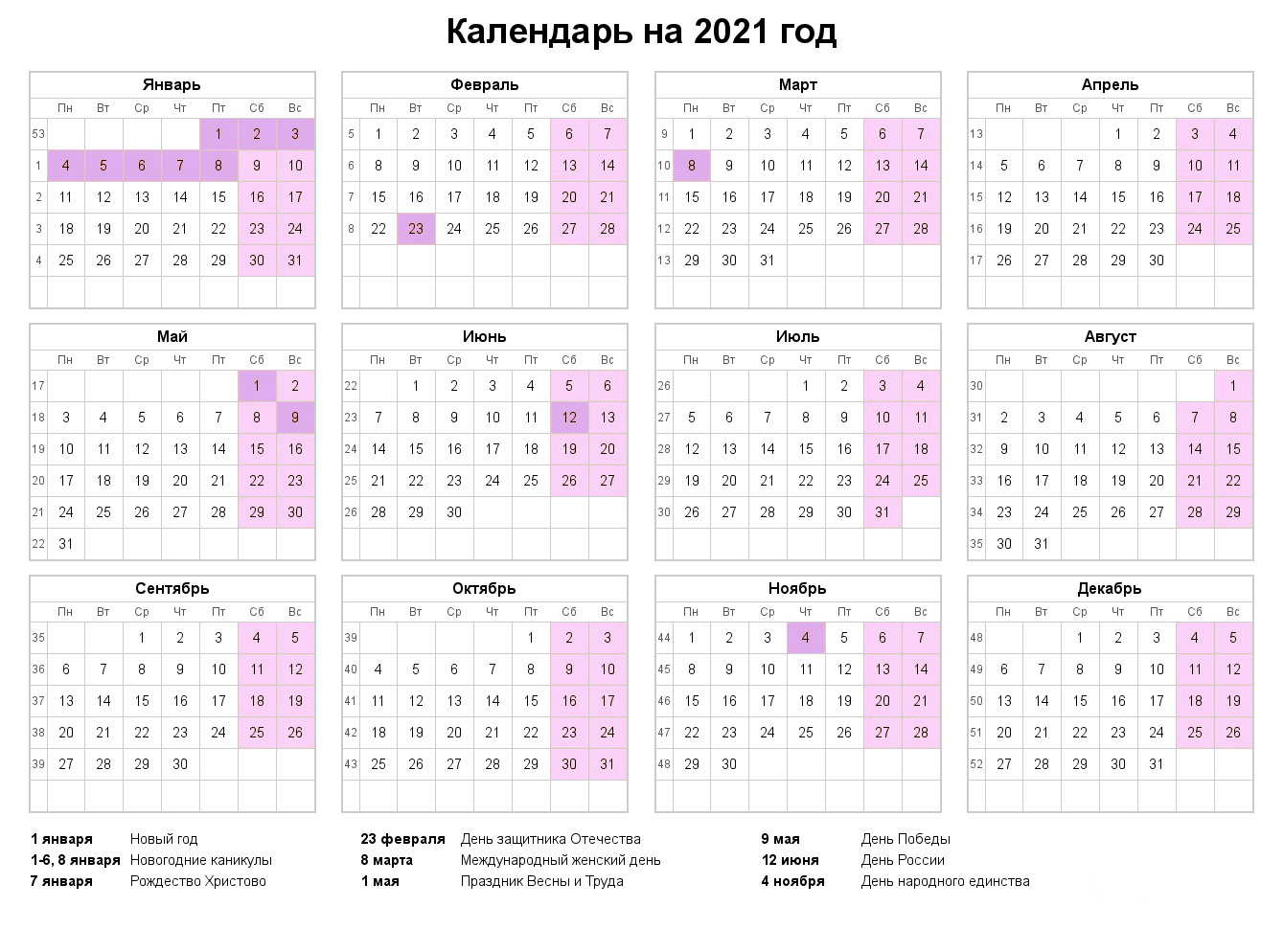 Календарь 2022 Год С Праздниками Фото