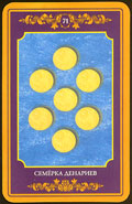 СЕМЕРКА ДЕНАРИЕВ
