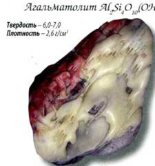 агальматолит