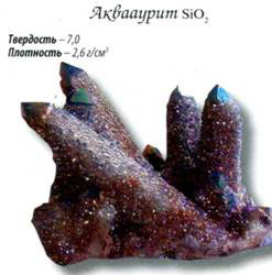 аквааурит