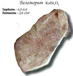 беломорит