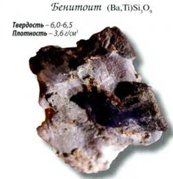 бенитоит