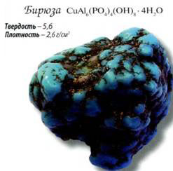 бирюза
