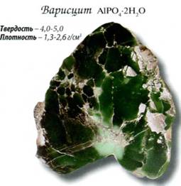 варисцит