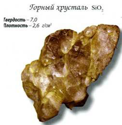 горный хрусталь