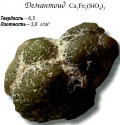 демантоид