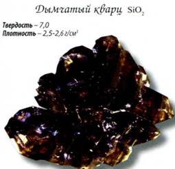 дымчатый кварц