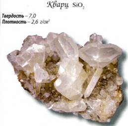 кварц