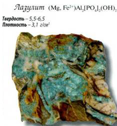лазулит
