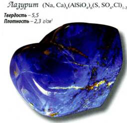лазурит