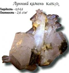 лунный камень