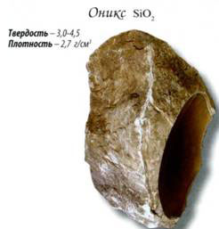 оникс
