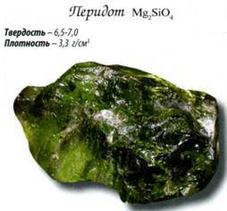 перидот