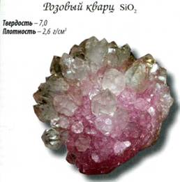 розовый кварц