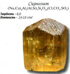 скаполит