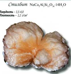 стильбит