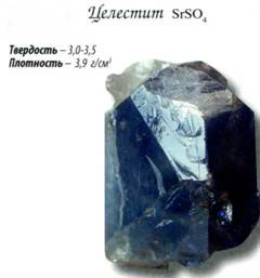 целестит