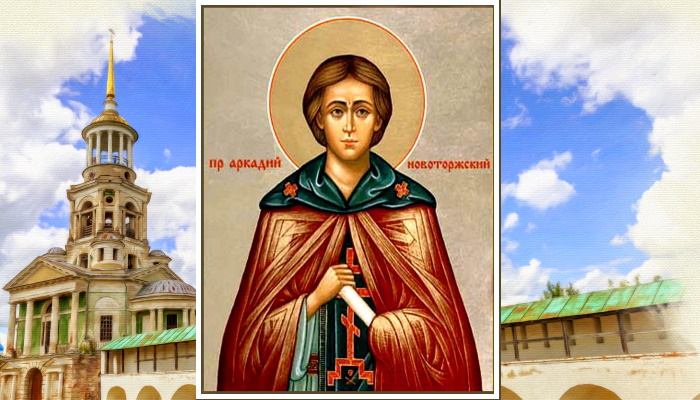 какой сегодня церковный праздник - святого Аркадия Новоторжского