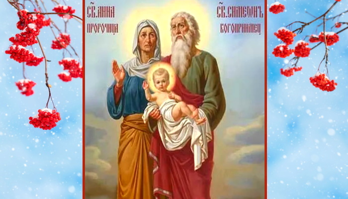 святые Анна Пророчица и Симеон Богоприимец