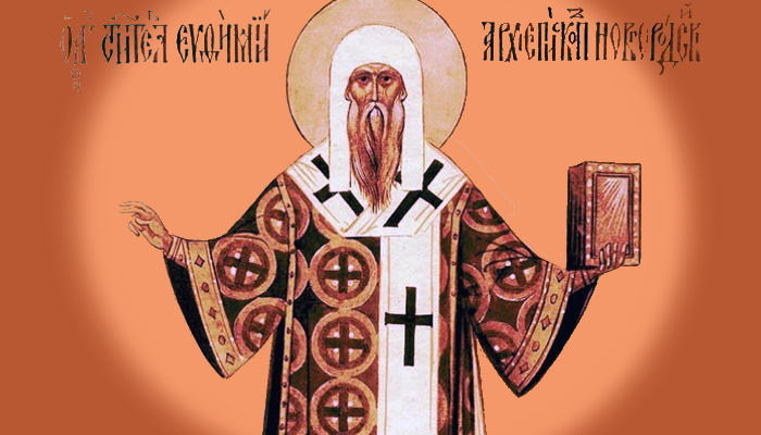 святой Евфимий Новгородский