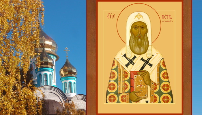 святой Петр Московский