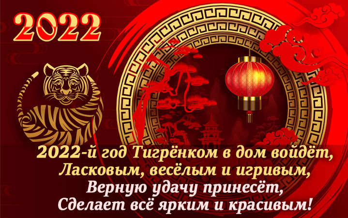 открытка с тигром на новый год 2022