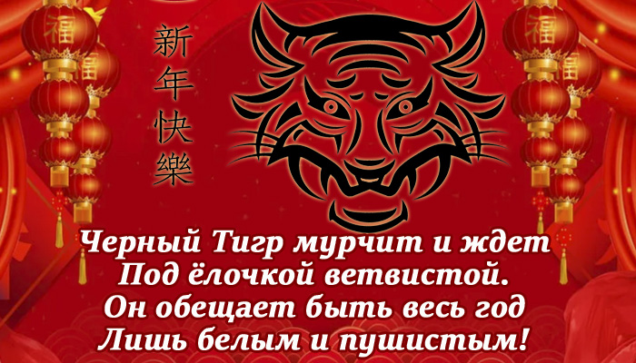 Новогодняя красивая открытка с символом 2022 года Тигром