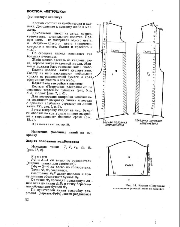 выкройка 1