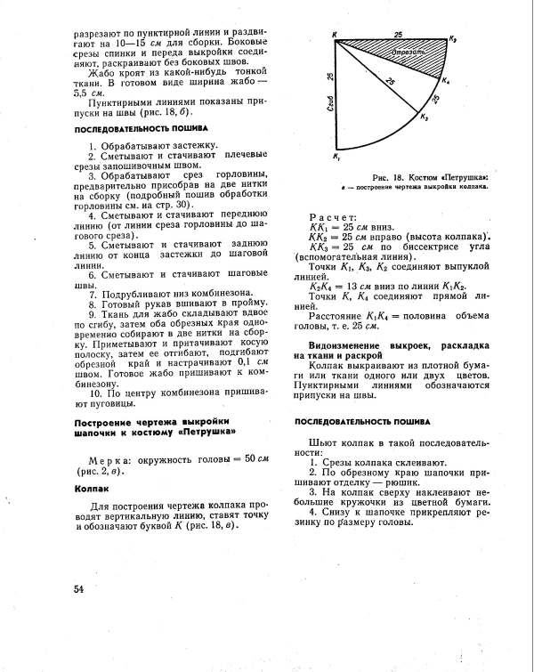 выкройка 3