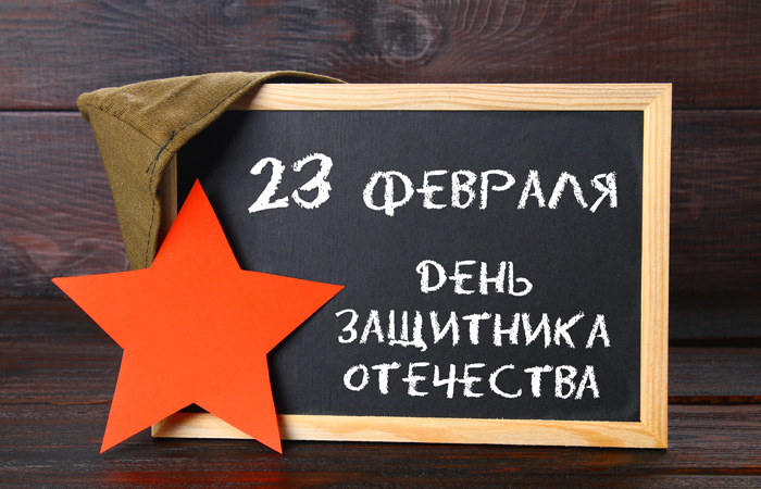 открытка с 23 февраля