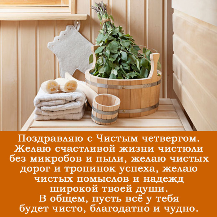 открытка поздравление с Чистым Четвергом