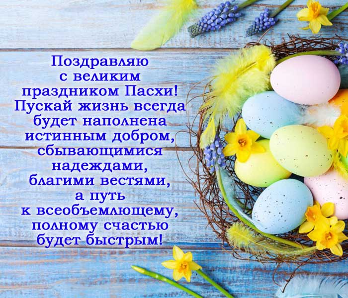 открытка поздравление на Пасху