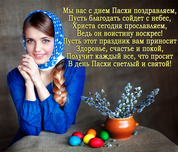 открытка поздравление с Пасхой