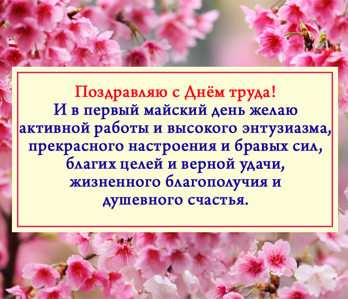 открытка поздравление с Первомаем