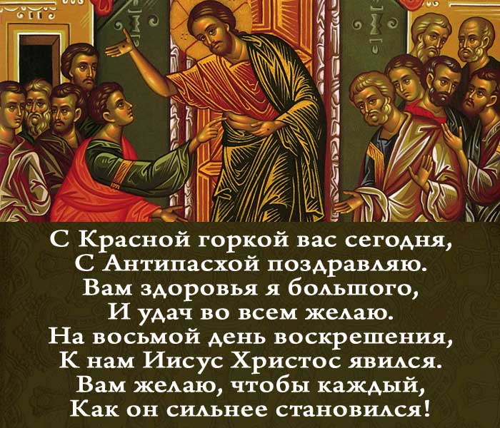 открытка поздравление с Красной горкой