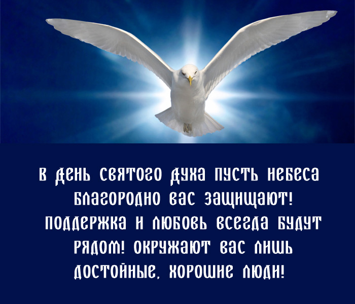 открытка поздравление на Духов День