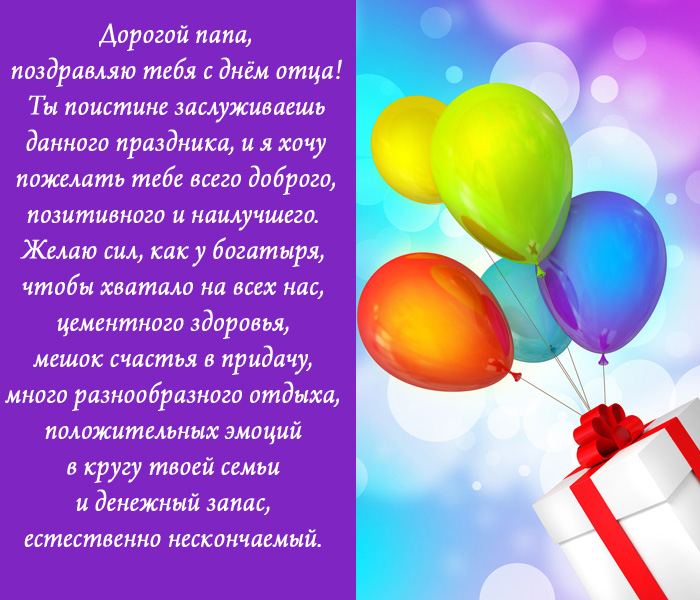открытка поздравление на День отца