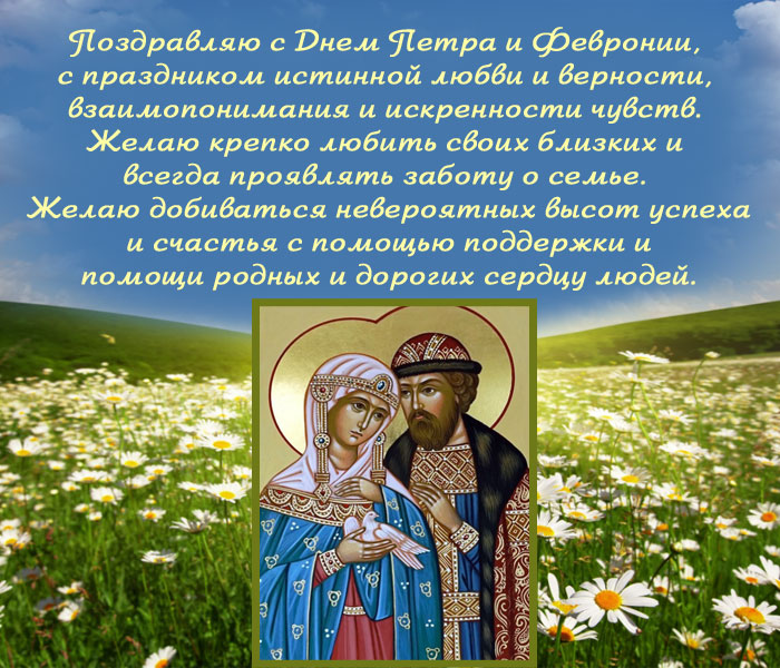 открытка поздравление с Днем семьи, любви и верности