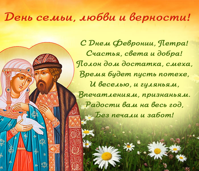 Картинки на день петра и февронии
