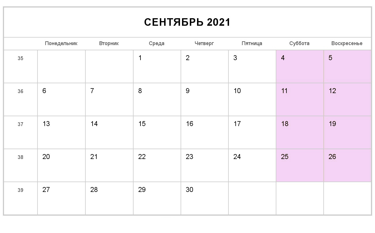 какой по счету месяц сентябрь в году 2021