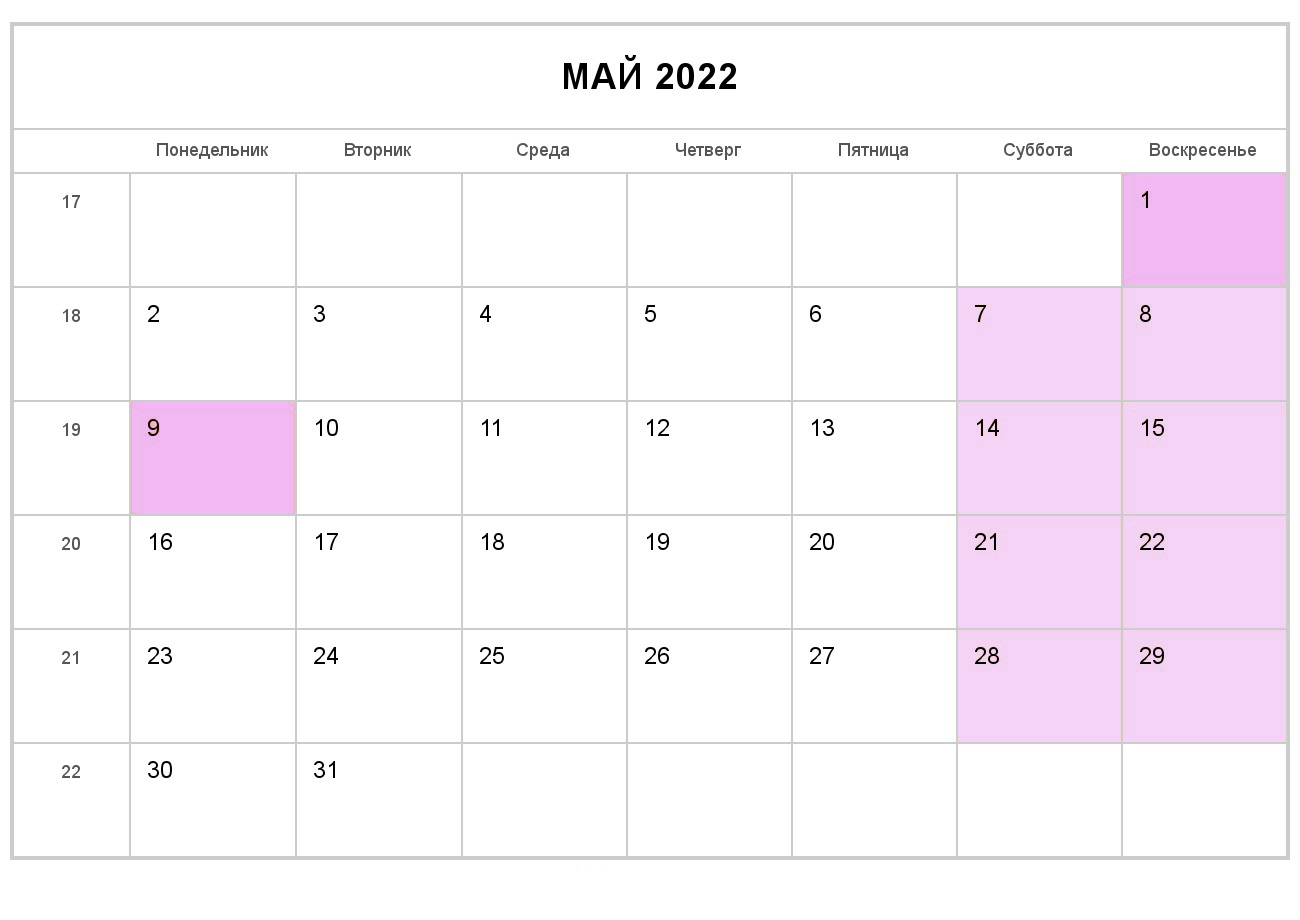 Когда май 2022. Майские праздники в 2022 году. Когда май 2022. Когда май 2022. Календарь май 2021.
