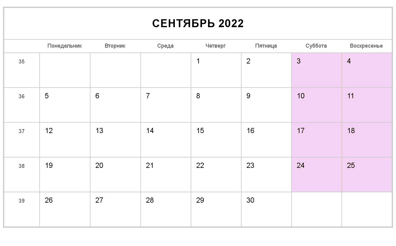 Календарь на сентябрь 2023 года с праздниками и выходными