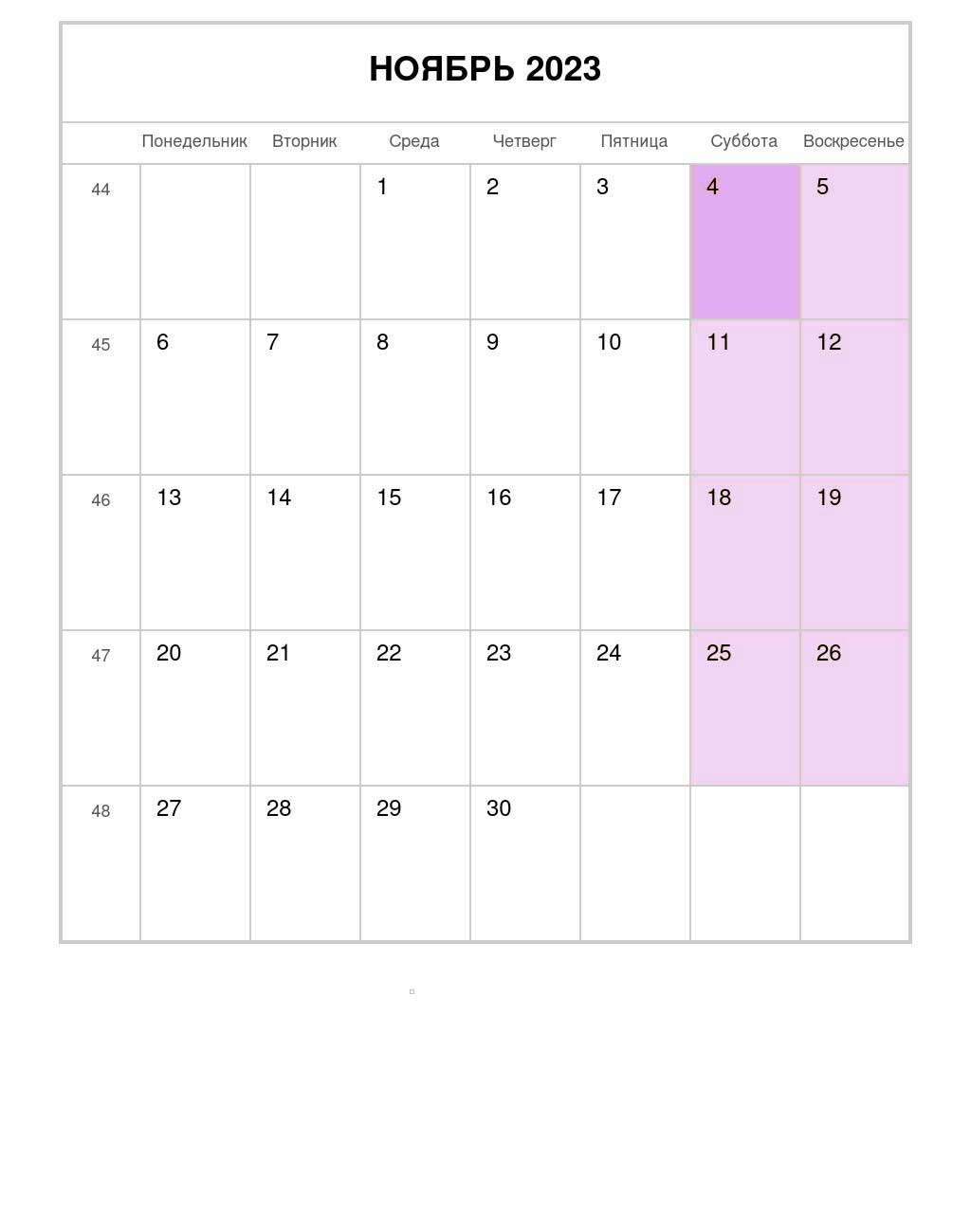 Календарь на ноябрь 2023 года с праздниками и выходными
