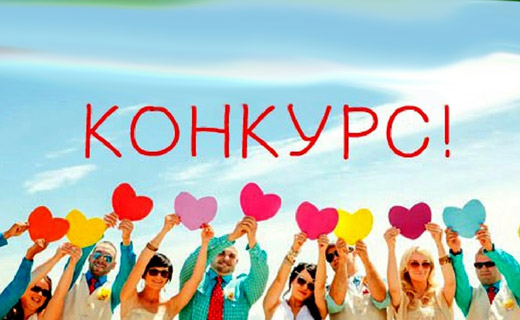 снится конкурс