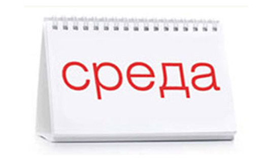 среда