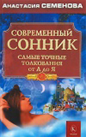 Семенова