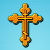 Старинный пасьянс – крест восьмиконечный